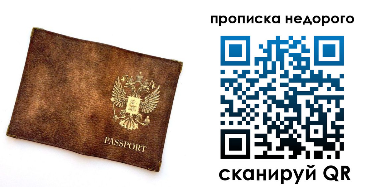 временная прописка в Карасуке