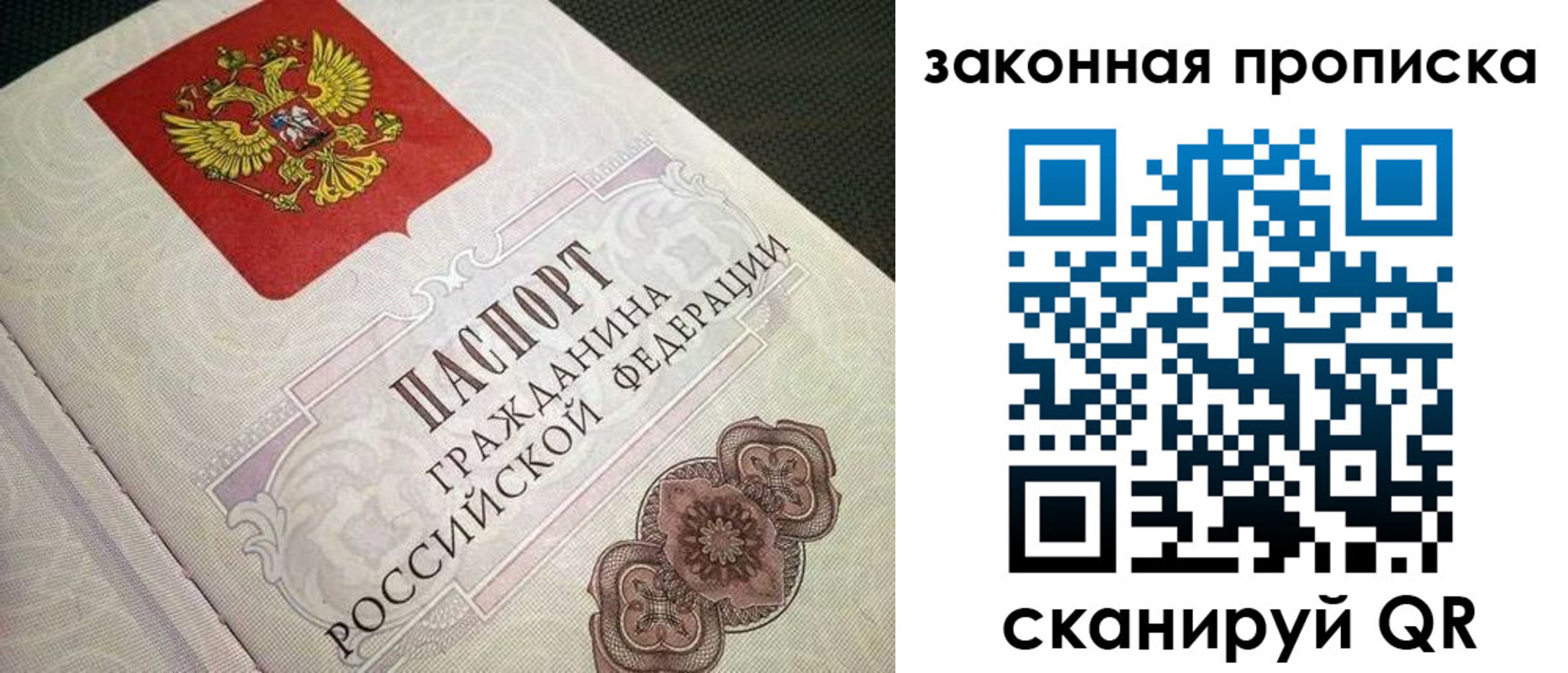 временная прописка в Карасуке