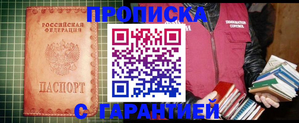 временная прописка в Карасуке
