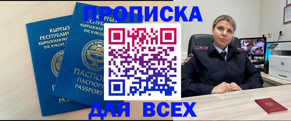 прописка паспорт в Карасуке