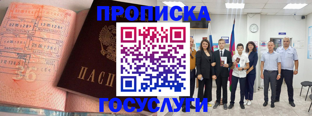 временная регистрация купить в Карасуке