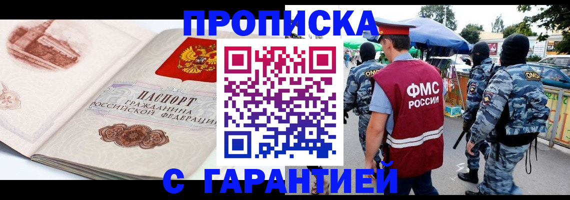 прописка паспорт в Карасуке