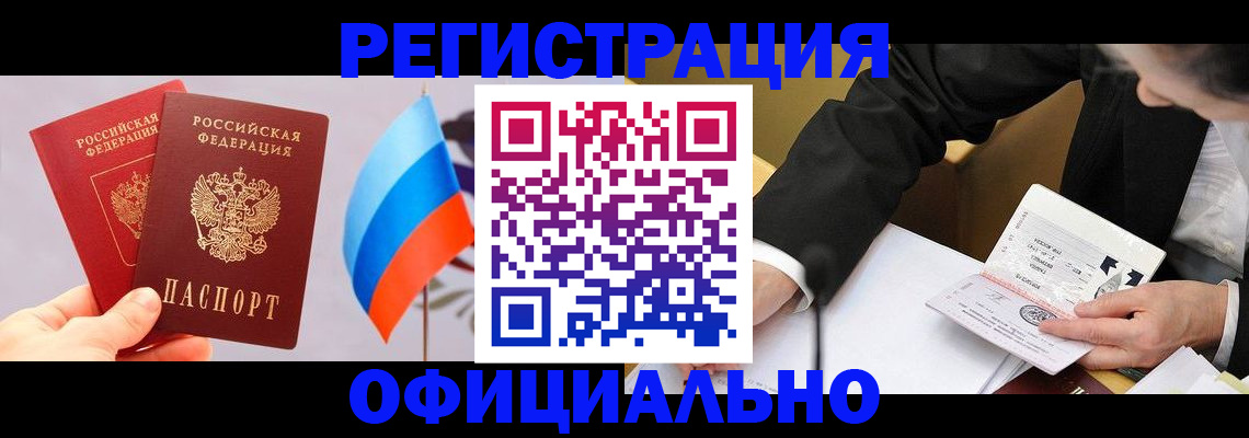 миграционный учет в Карасуке