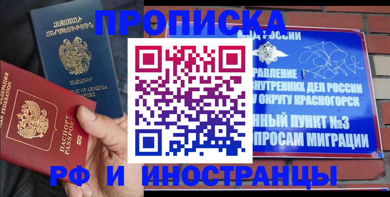 временная регистрация в Карасуке
