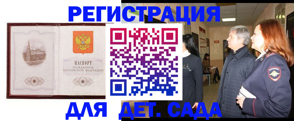 временная прописка в Карасуке