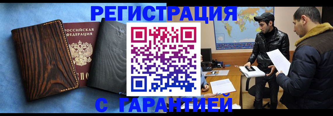 временная регистрация купить в Карасуке
