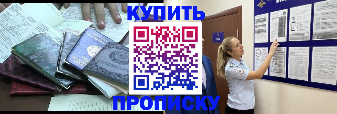 прописка для военкомата в Карасуке