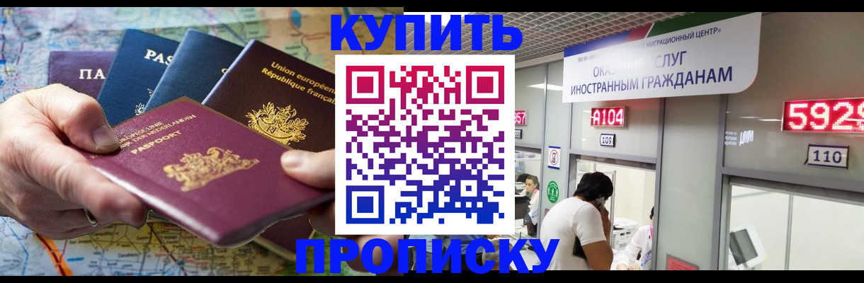 прописка гарантия в Карасуке