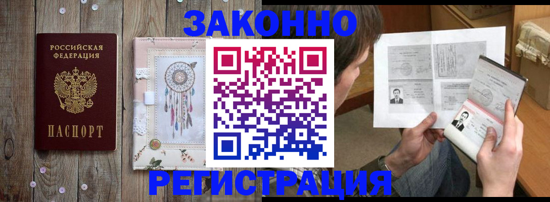 прописка паспорт в Карасуке